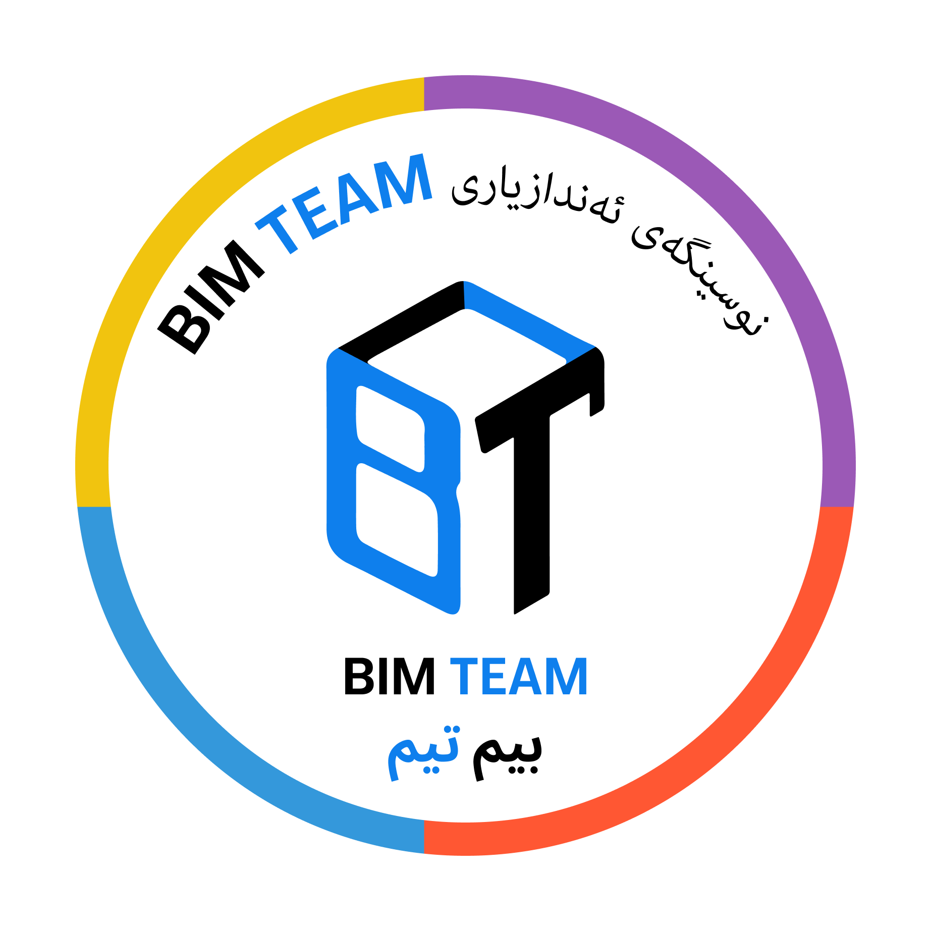 نوسینگەی ئەندازیاری بیم تیم BIM TEAM
